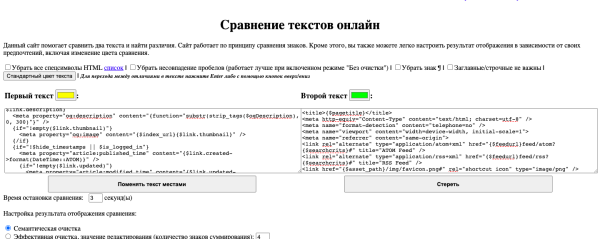 Сравнение текстов онлайн
